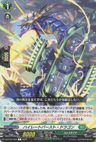 High-rate Burst Dragon D-BT03/052 R