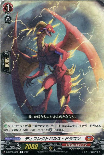 Deflection Pulse Dragon D-BT03/066 C