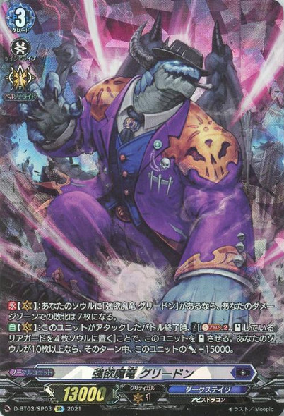 Avaricious Demonic Dragon, Greedon D-BT03/SP03 SP