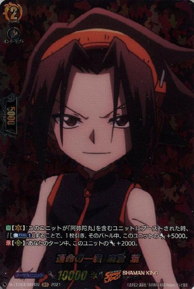 Battle of Fate, Yoh Asakura D-TTD04/SKR02 SKR