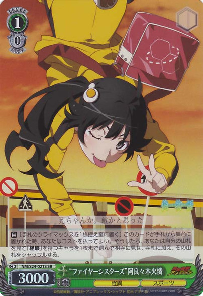 "Fire Sisters" Karen Araragi NM/S24-021S SR