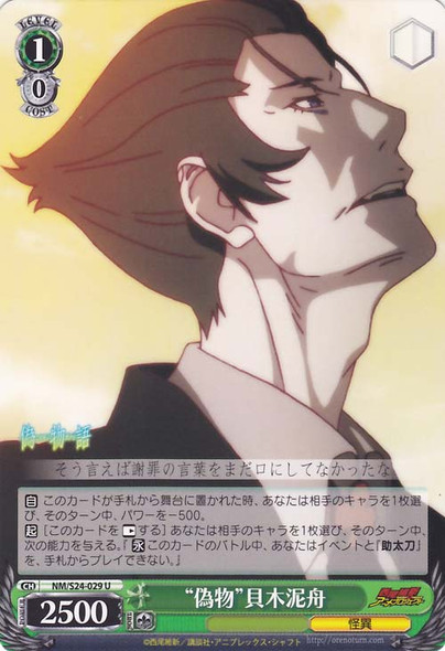 "Forgery" Deishu Kaiki NM/S24-029 U