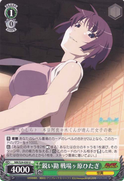 Hitagi Senjougahara, Sharp Instinct NM/S24-030 U