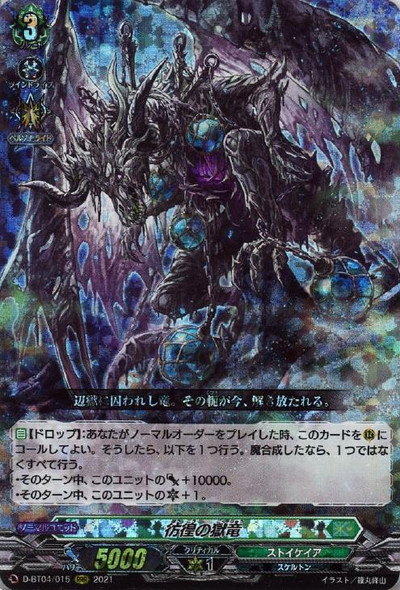 Roaming Prison Dragon D-BT04/015 RRR