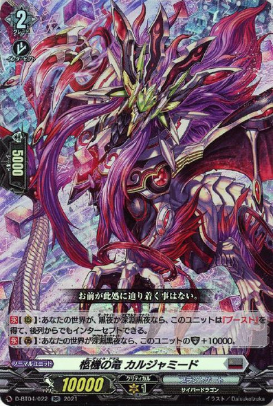 Cardinal Draco, Kharjamid D-BT04/022 RR