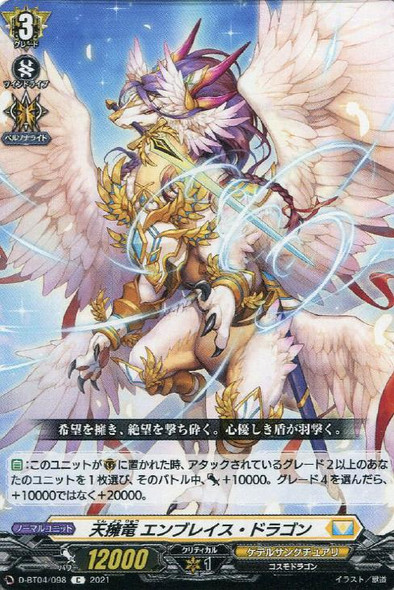 Heavenly Protection Dragon, Embrace Dragon D-BT04/098 C