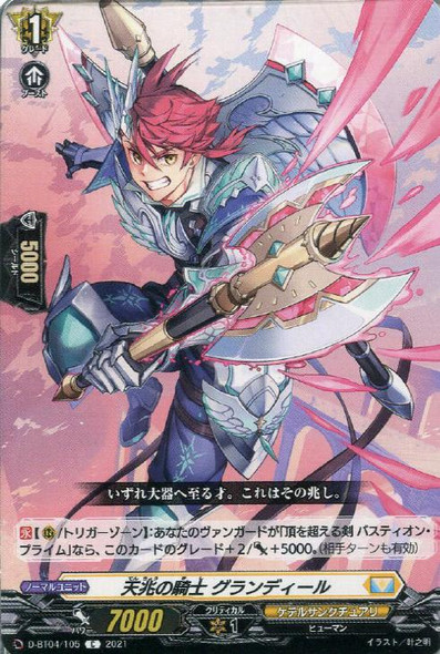 Knight of Heavenly Omen, Grandiel D-BT04/105 C