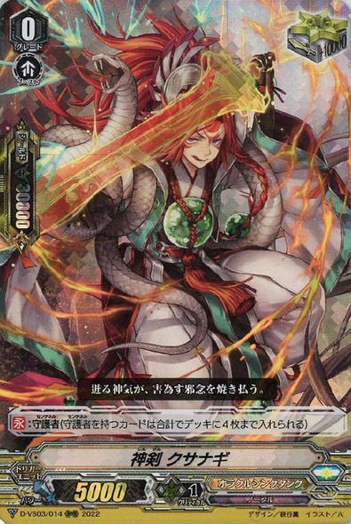 Divine Sword, Kusanagi D-VS03/014 RRR