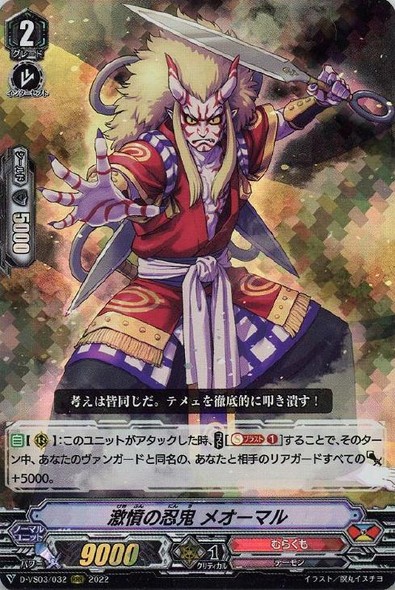 Stealth Rogue of Indignation, Meomaru D-VS03/032 RRR