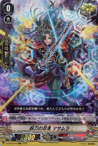 Stealth Rogue of the Fiendish Blade, Masamura D-VS03/035 RRR