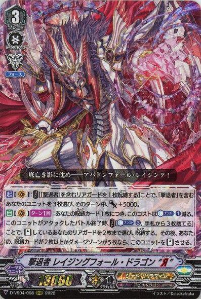 Revenger, Raging Fall Dragon "`everse" D-VS04/008 RRR