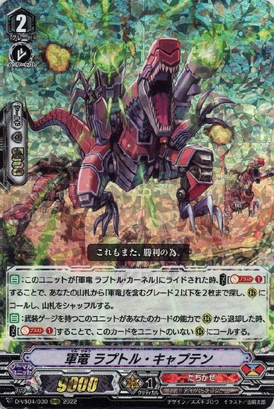 Military Dragon, Raptor Captain D-VS04/030 RRR