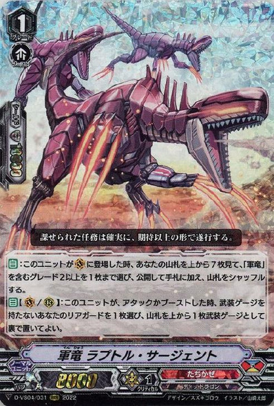 Military Dragon, Raptor Sergeant D-VS04/031 RRR