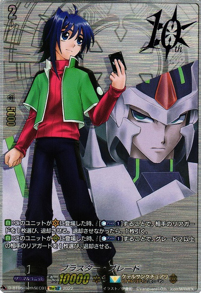 Blaster Blade D-BT05/10thSEC01 10thSEC