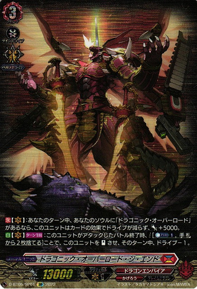 CardFight Vanguard Dragonic Overlord the End SP Japanese CardShop