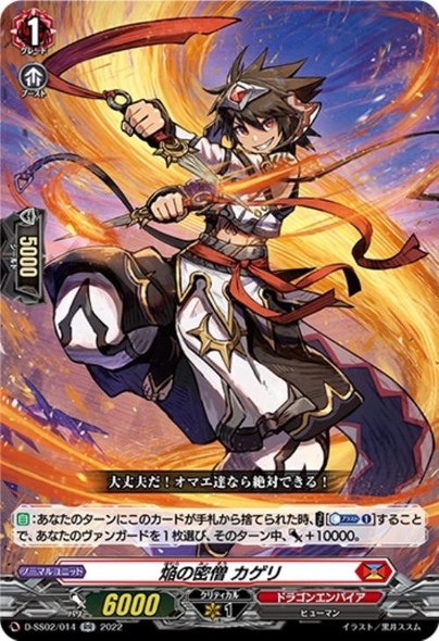 Blaze Covert Monk, Kageri D-SS02/014 RR