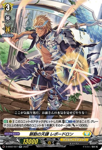 Heavenly Sickle of Pulses, Lepordron D-SS02/027 RR
