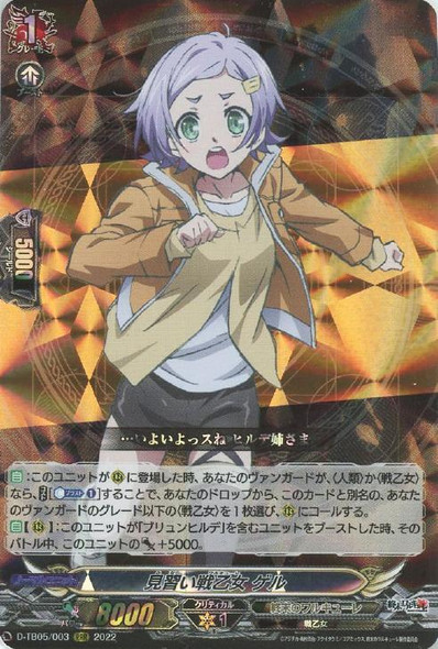 Apprentice Valkyrie, Goll D-TB05/003 RRR