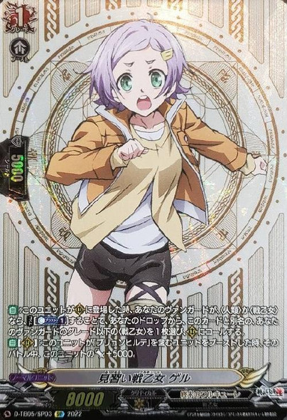 Apprentice Valkyrie, Goll D-TB05/SP03 SP