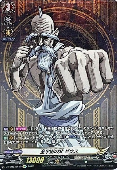 Godfather of Cosmos, Zeus D-TB05/SP10 SP