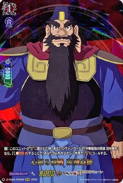 Heart-pounding Observation, Zhang Fei Yide D-TB05/RGR59 RGR