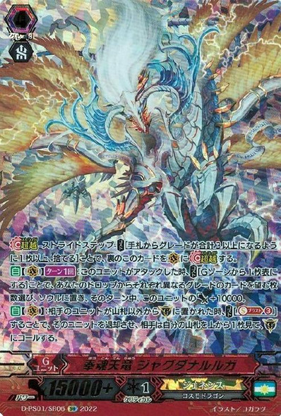 Offering Souls Heavenly Dragon, Jagdagna Lurga D-PS01/SR06 SR