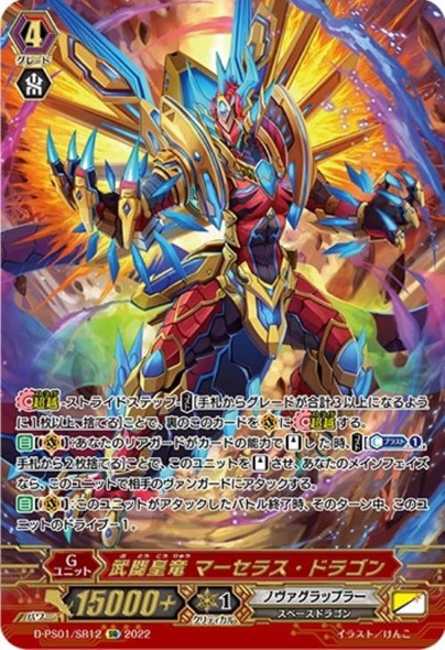 Fighting Emperor Dragon, Merciless Dragon D-PS01/SR12 SR