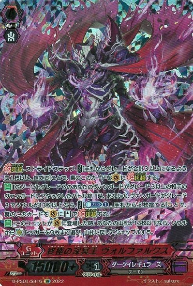 Deep Hades Emperor of Ultimateness, Vorfalx D-PS01/SR16 SR