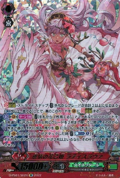 CardFight Vanguard - P Special Series - P Special Series 01