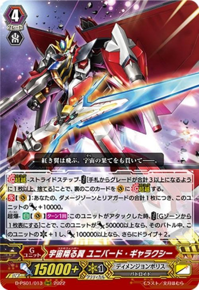 CardFight Vanguard - P Special Series - Page 1 - CardShop Japan