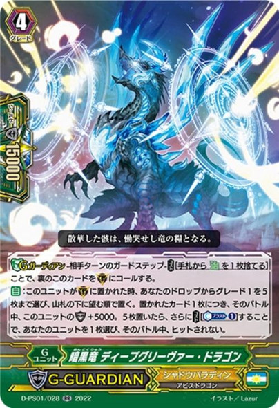 Dark Dragon, Deep Griever Dragon D-PS01/028 RR