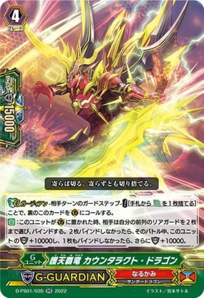 Sky Guardian Supreme Dragon, Counteract Dragon D-PS01/035 RR