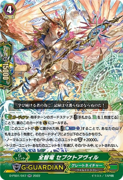 Omniscience Dragon, Sebket-avil D-PS01/047 RR