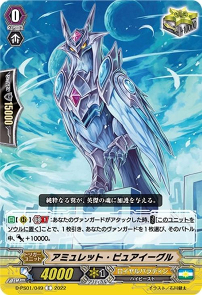 Amulet Pure Eagle D-PS01/049 C