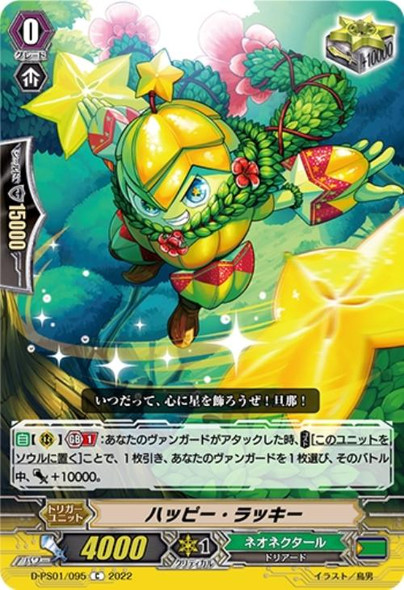CardFight Vanguard - P Special Series - P Special Series 01