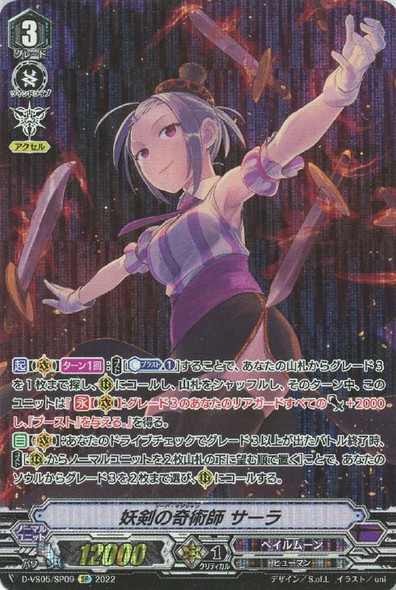 Sword Magician, Sarah D-VS05/SP09 SP