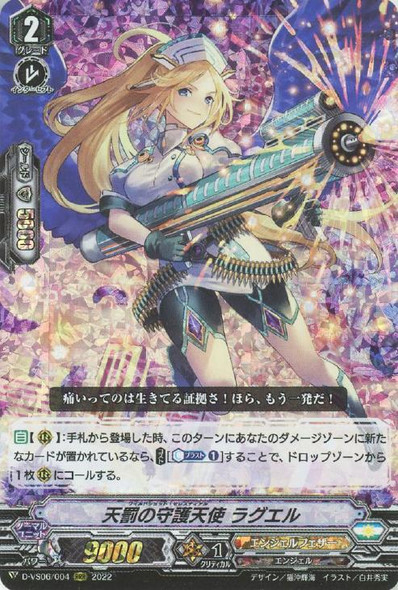 Wild Shot Celestial, Raguel D-VS06/004 RRR