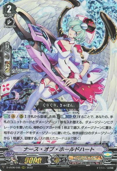 Nurse of Holdheart D-VS06/005 RRR