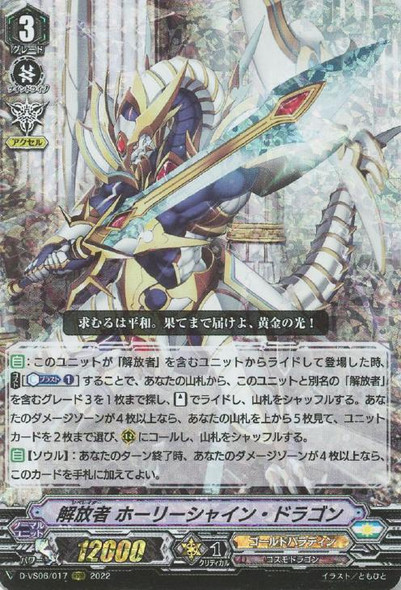 Liberator, Holy Shine Dragon D-VS06/017 RRR