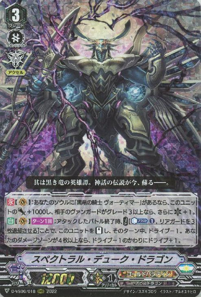 Spectral Duke Dragon D-VS06/018 RRR