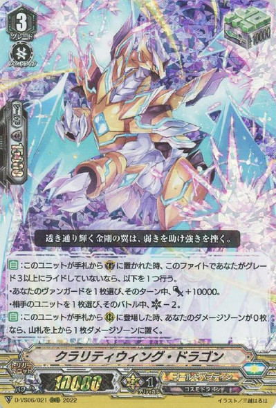 Clarity Wing Dragon D-VS06/021 RRR