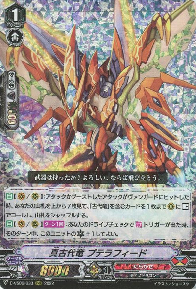 True Ancient Dragon, Pterafeed D-VS06/033 RRR