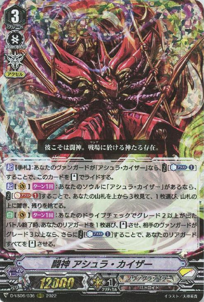 War Deity, Asura Kaiser D-VS06/036 RRR