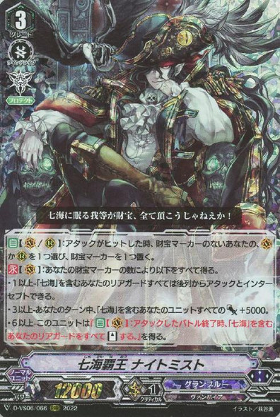 Lord of the Seven Seas, Nightmist D-VS06/066 RRR