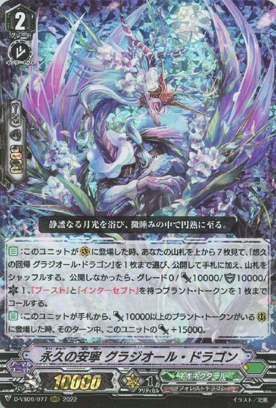 Peace of Eternity, Gladioul Dragon D-VS06/077 RRR