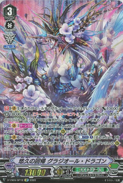 Recursion of Perpetuity, Gladioul Dragon D-VS06/SP12 SP