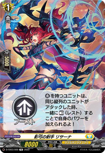 Shadow Bow Archer, Lisana D-TD03/009 TD