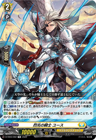 Knight of Ardent Light, Youth D-TD03/002 TD