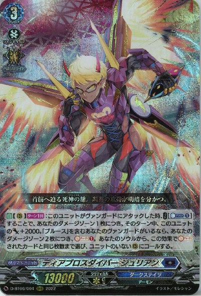 CardFight Vanguard D Booster Set 06 Blazing Dragon Reborn