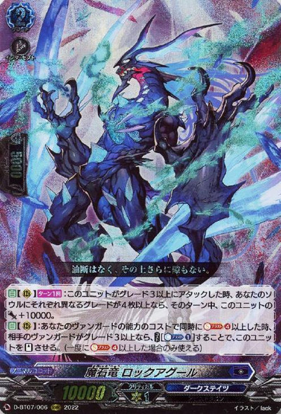 魔石竜ロックアグール D-BT07/FFR06 FFR 549 魔石竜ロックアグール D-BT07/FFR06 FFR 549 - メルカリ